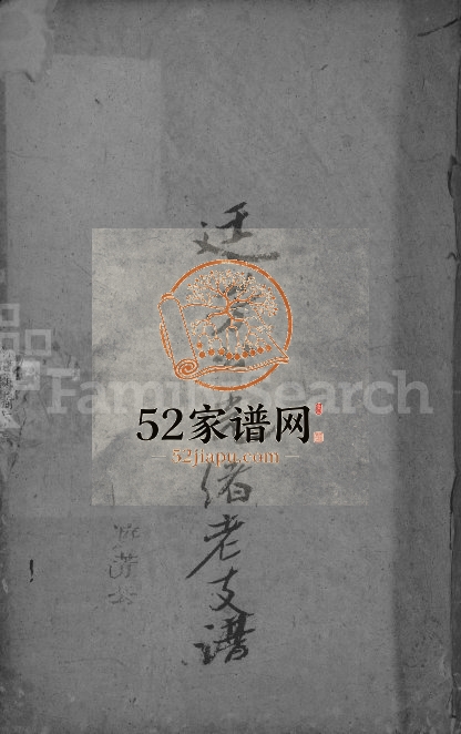 1904年修刘氏宗谱 江西都昌刘显堂刘氏电子版族谱下载