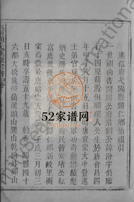 1755年修水西刘氏汇源宗谱[总卷数不详]江西弋阳 湖口刘氏电子版族谱下载