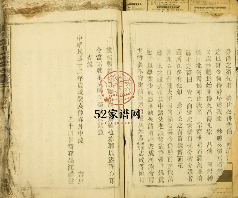 1923年修水西刘氏宗谱 江西弋阳 湖口刘氏电子版族谱下载