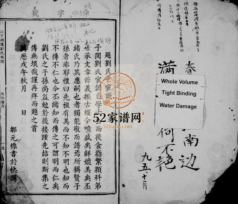 1925年修江下湖溪刘氏族谱 江西泰和刘姓完整电子版家谱下载