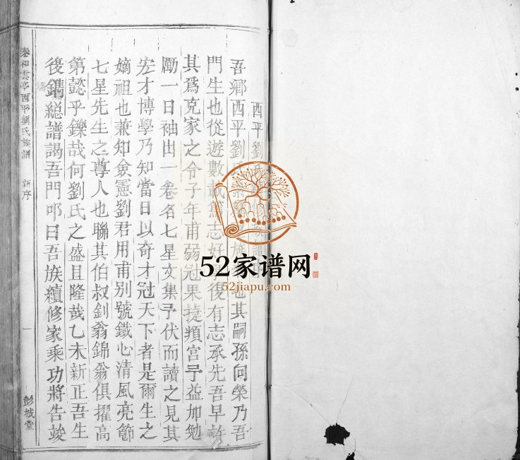 1895年修泰和云亭西平刘氏族谱[不分卷]江西彭城堂刘姓完整电子版家谱下载