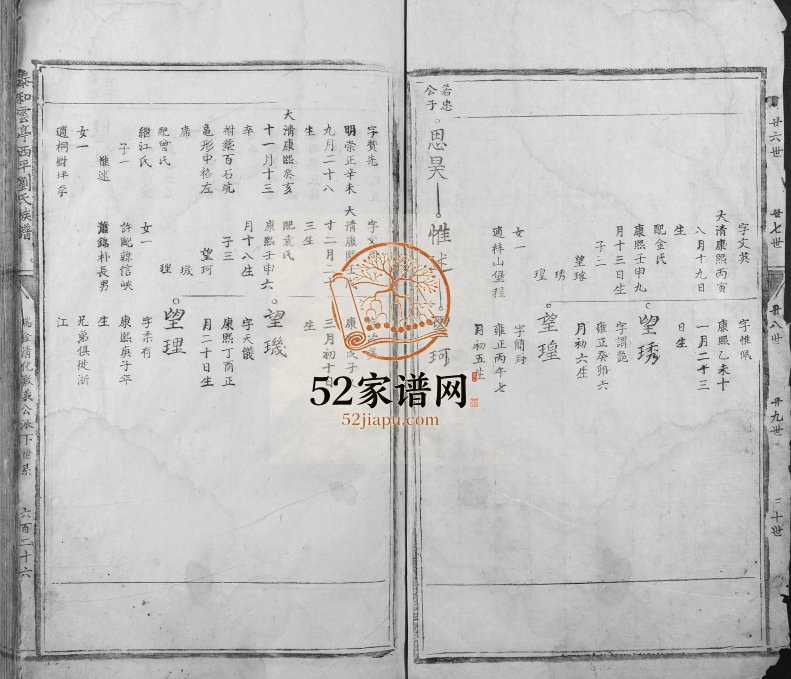 1800年修泰和云亭西平刘氏族谱 江西刘姓电子版家谱下载