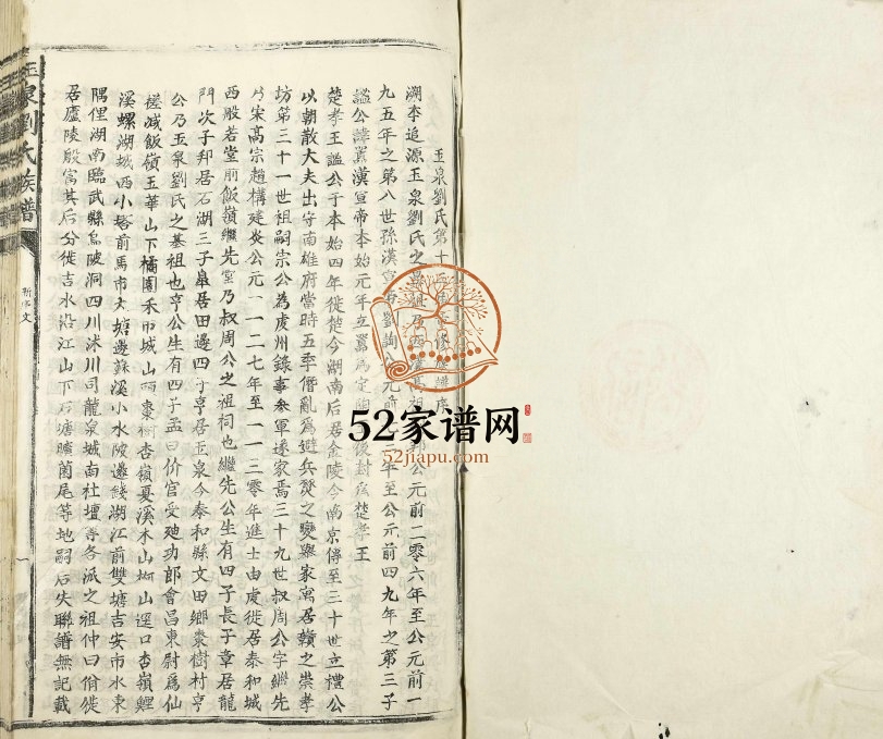 1925年十三修玉玉泉刘氏通谱 江西泰和 万安 兴国 吉水刘姓电子版族谱下载