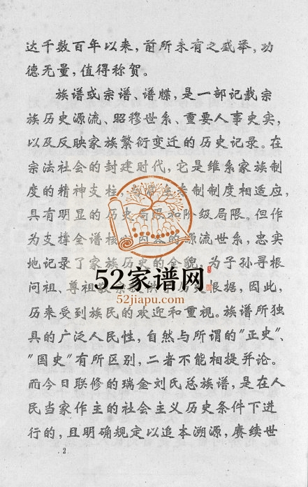 1995年瑞金刘氏首次联修总族谱[不分卷]江西瑞金刘姓完整电子版家谱下载