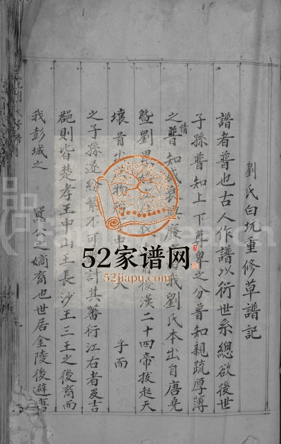 1909年修白坑刘氏长房谱[不分卷]江西泰和刘姓电子版族谱下载