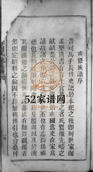 1925年兴邑庙背西隅山下刘氏三修族谱[不分卷]江西兴国孝友堂刘姓电子版家谱下载
