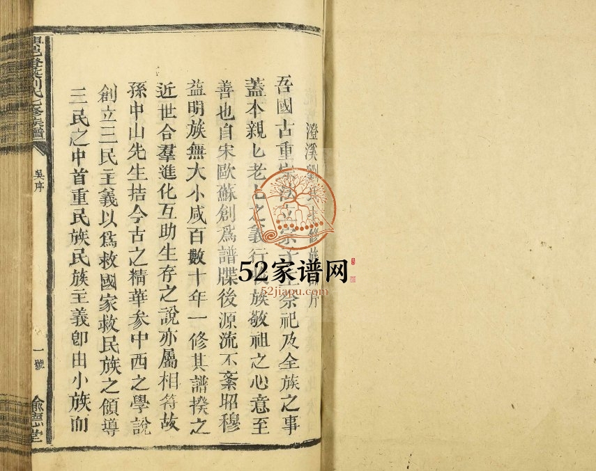 1949年兴邑澄溪刘氏七修族谱 江西赣州 兴国谕德堂刘姓完整电子版家谱下载