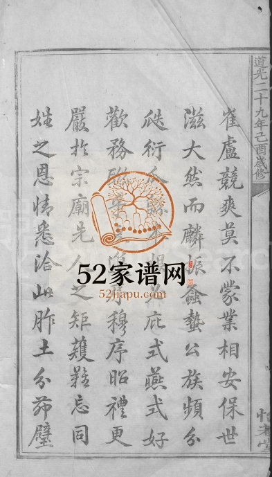 1849年兴邑良溪刘氏四修族谱[不分卷]江西兴国怡菴堂刘姓完整电子版家谱下载