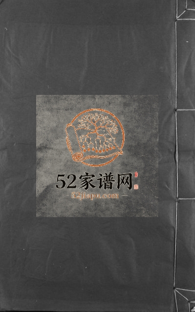 1928年兴雩刘氏七修族谱[不分卷]江西兴国 于都刘姓完整电子版家谱下载