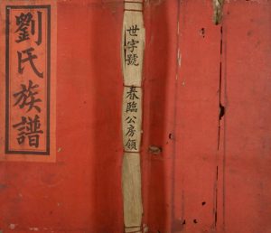1897年兴雩刘氏六修族谱[不分卷]江西于都 兴国刘姓电子版家谱下载