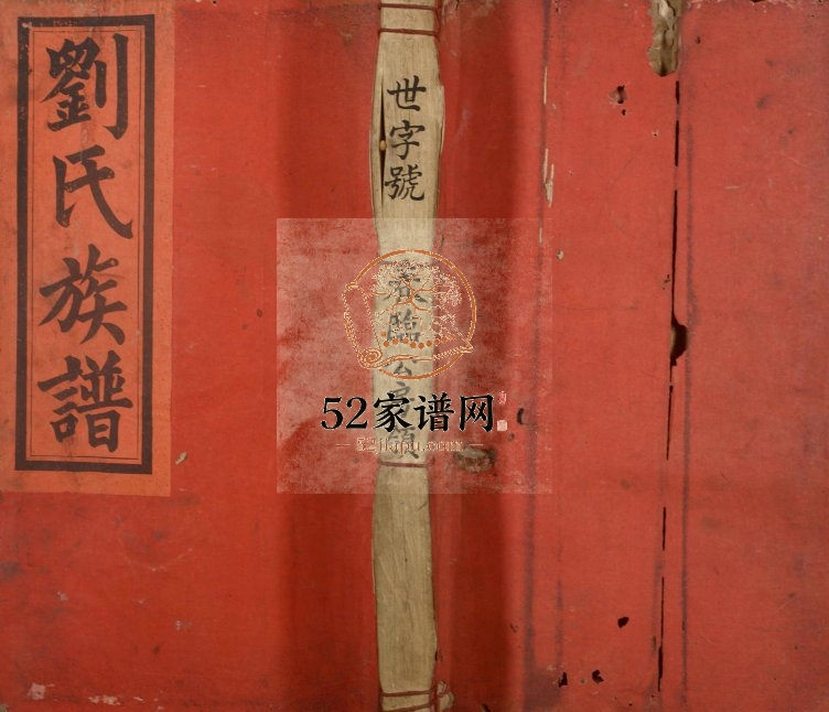 1897年兴雩刘氏六修族谱[不分卷]江西于都 兴国刘姓电子版家谱下载