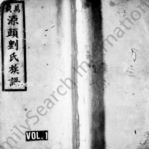 1948年万载源头九修刘氏族谱[46卷及卷首末]江西吉州刘姓完整电子版家谱下载