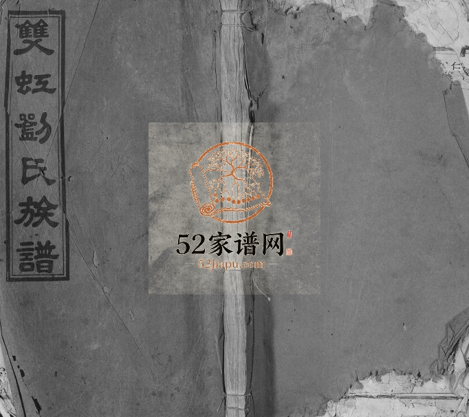 1947年万载双虹刘氏重修族谱 江西万载墨庄堂刘姓电子版家谱下载