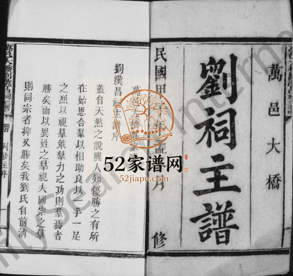 1924年修万邑大桥刘祠主谱[残卷]江西万载电子版族谱下载