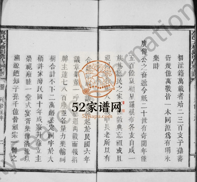 1924年修万邑大桥刘祠主谱[残卷]江西万载电子版族谱下载