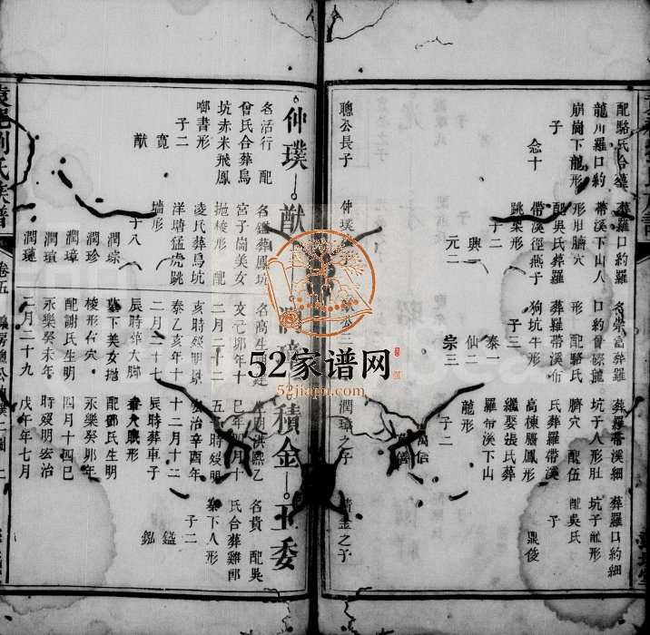袁郡刘氏族谱[残卷]江西彭城堂刘姓电子版家谱下载