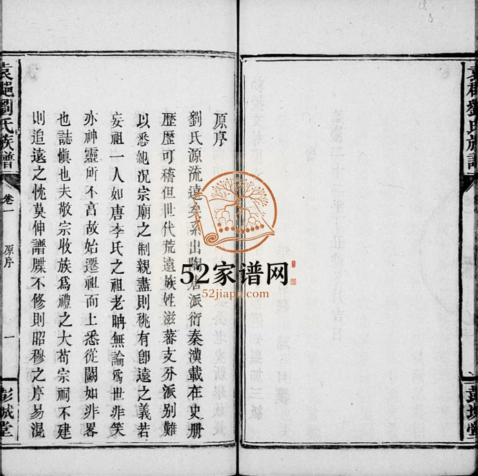 1867年修袁𨛦刘氏族谱[31卷]江西宜春彭城堂刘姓电子版家谱下载