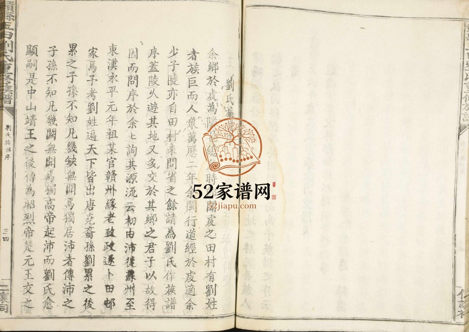 1939年赣县玉田刘氏重修族谱 江西仁让祠刘姓电子版家谱下载