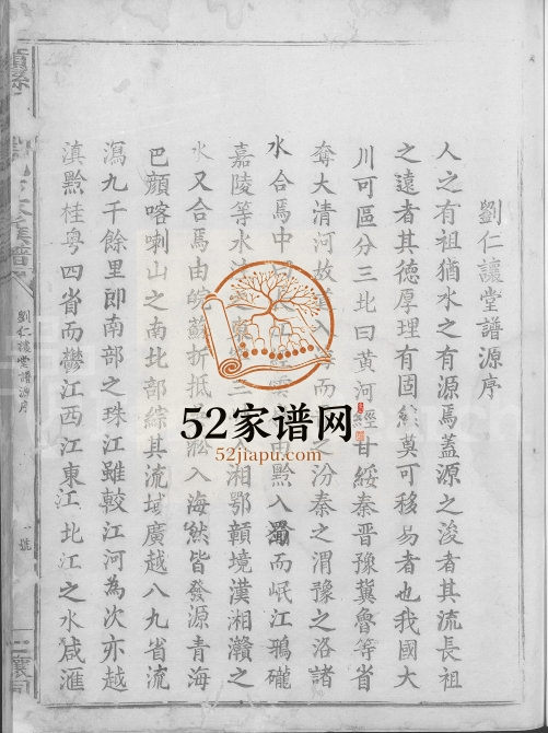 1939年赣县玉田刘氏重修族谱[不分卷]江西刘姓电子版家谱下载
