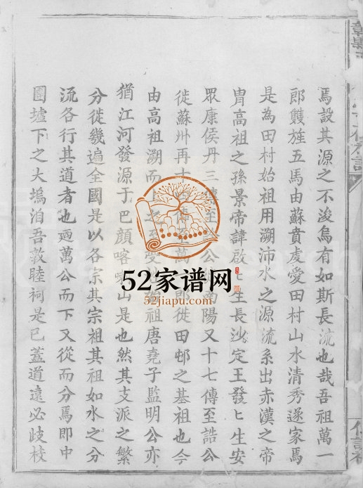 1939年赣县玉田刘氏重修族谱[不分卷]江西刘姓电子版家谱下载