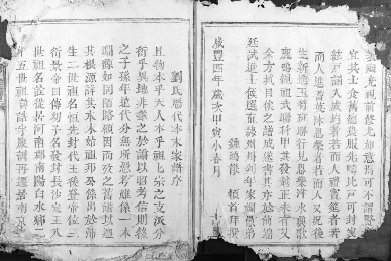 1902年修赣邑玉田刘氏族谱 江西赣州刘姓完整电子版家谱下载