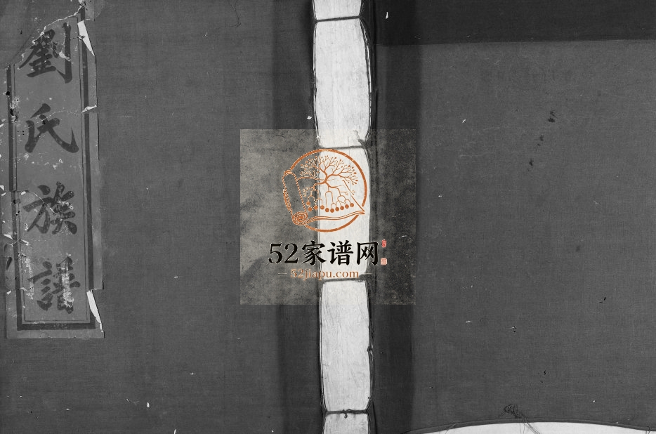 1939年赣县玉田刘氏重修族谱[不分卷]江西刘姓电子版家谱下载