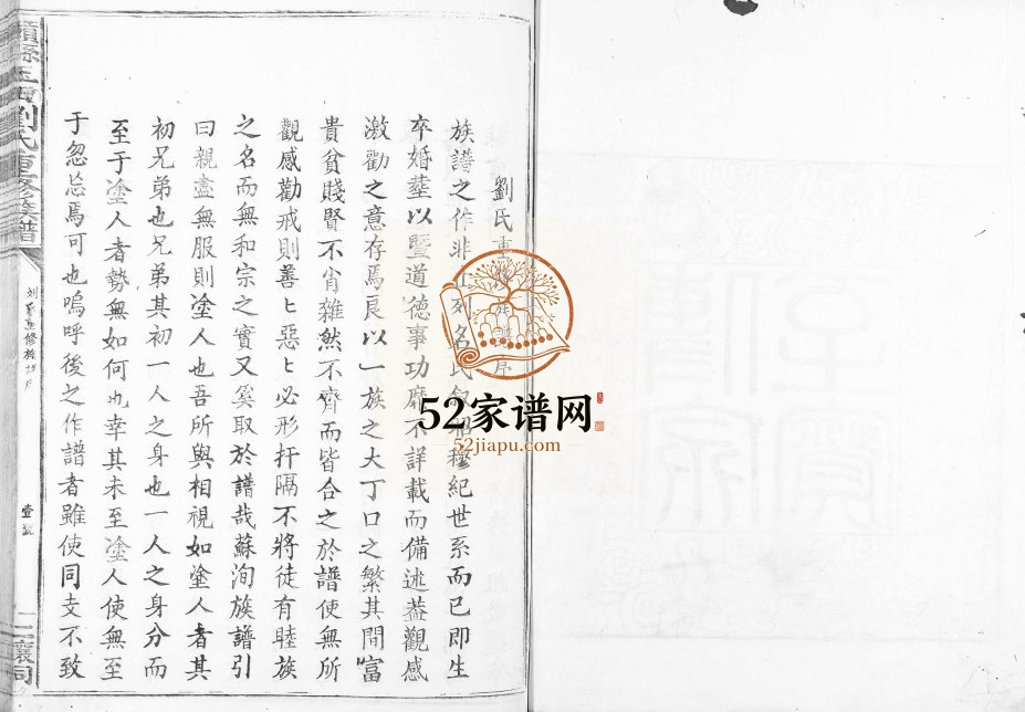 1939年赣县玉田刘氏重修族谱[不分卷]江西刘姓电子版家谱下载