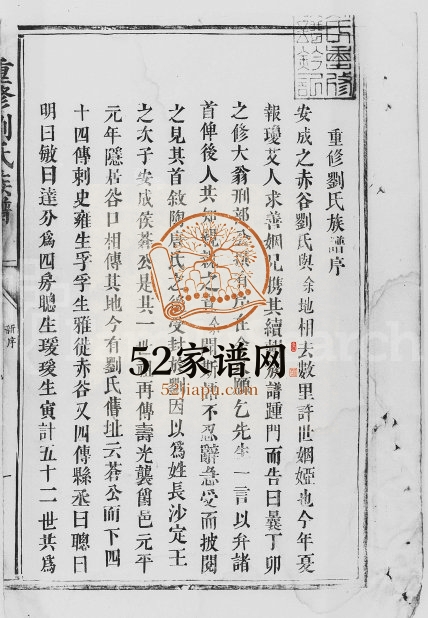 1864年重修刘氏族谱 江西安福 宜春刘姓电子版家谱下载