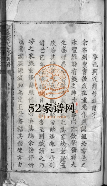 1869年雩邑刘氏五修族谱[不分卷]江西于都刘姓电子版家谱下载
