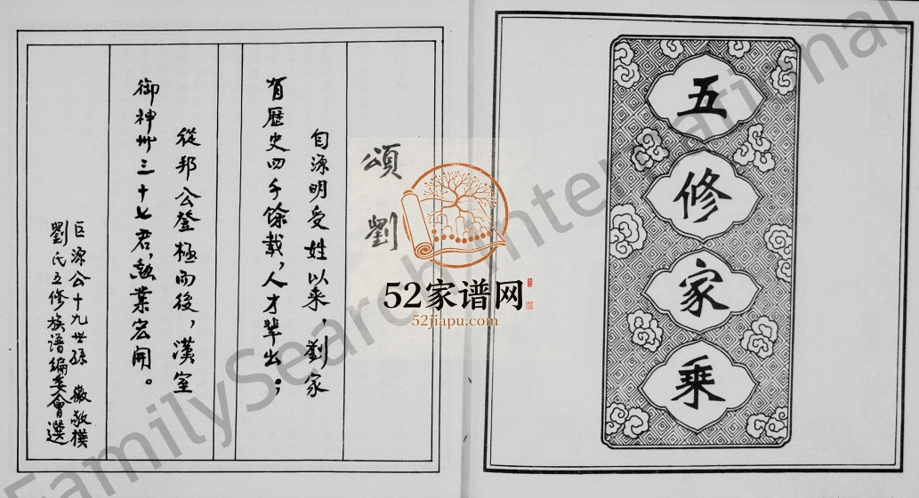 1995年刘氏族谱[5卷]江西南康 广东兴市刘姓电子版家谱下载