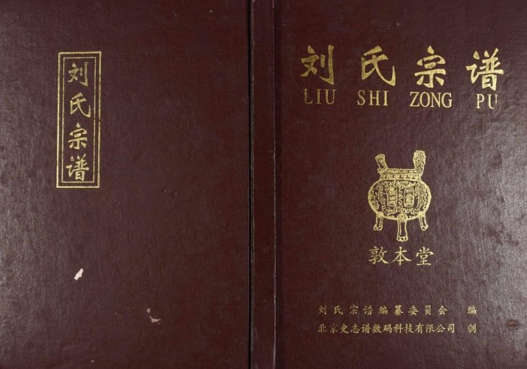2005年刘氏宗谱 江西南昌敦本堂刘姓电子版族谱下载