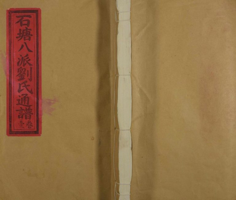 1999年四修石塘八派刘氏通谱[7卷]江西吉安 泰和刘姓电子版族谱下载