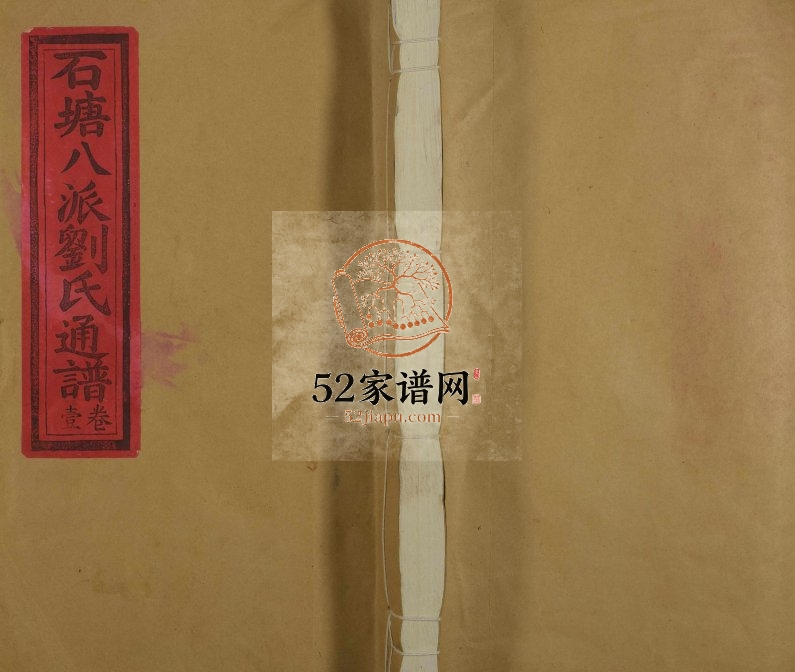 1999年四修石塘八派刘氏通谱[7卷]江西吉安 泰和刘姓电子版族谱下载