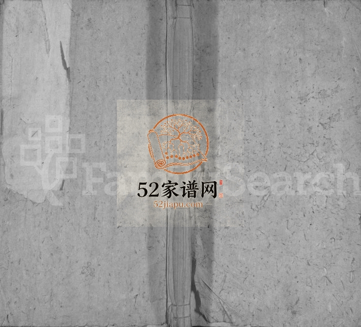 1894年松田刘氏宗谱[残卷]江西安福 鄱阳济美堂刘姓电子版族谱下载