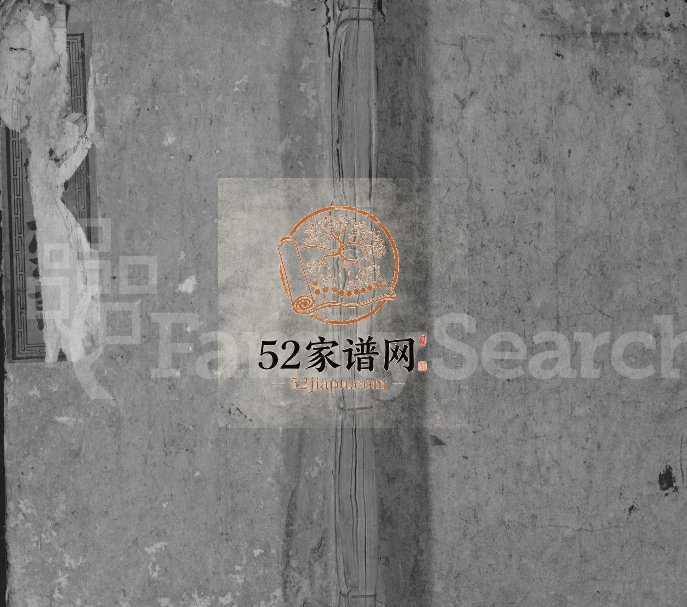 1874年松田刘氏宗谱[残卷]江西安福 鄱阳济美堂刘姓电子版族谱下载