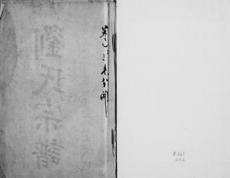1837年崇川刘氏宗谱 江西浮梁刘姓电子版族谱下载