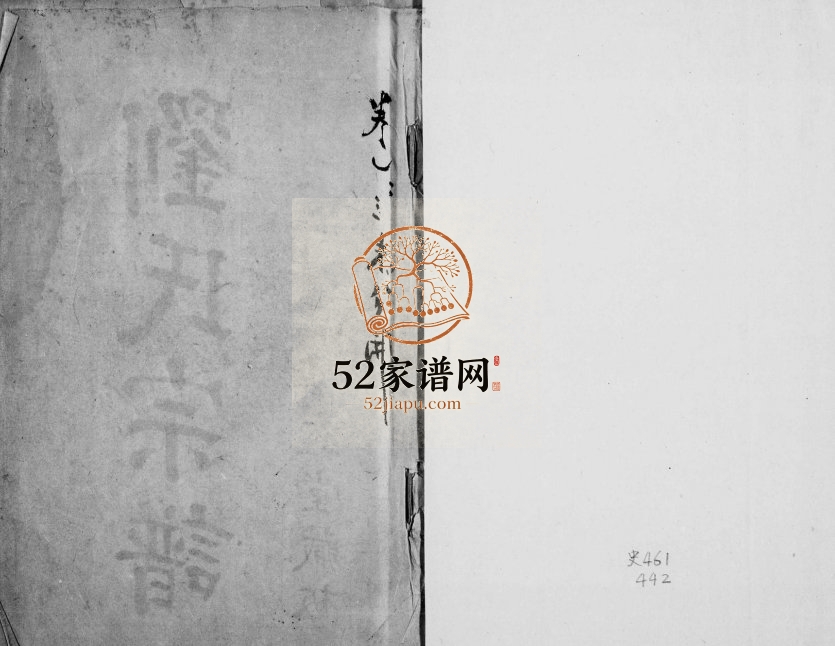 1837年崇川刘氏宗谱 江西浮梁刘姓电子版族谱下载