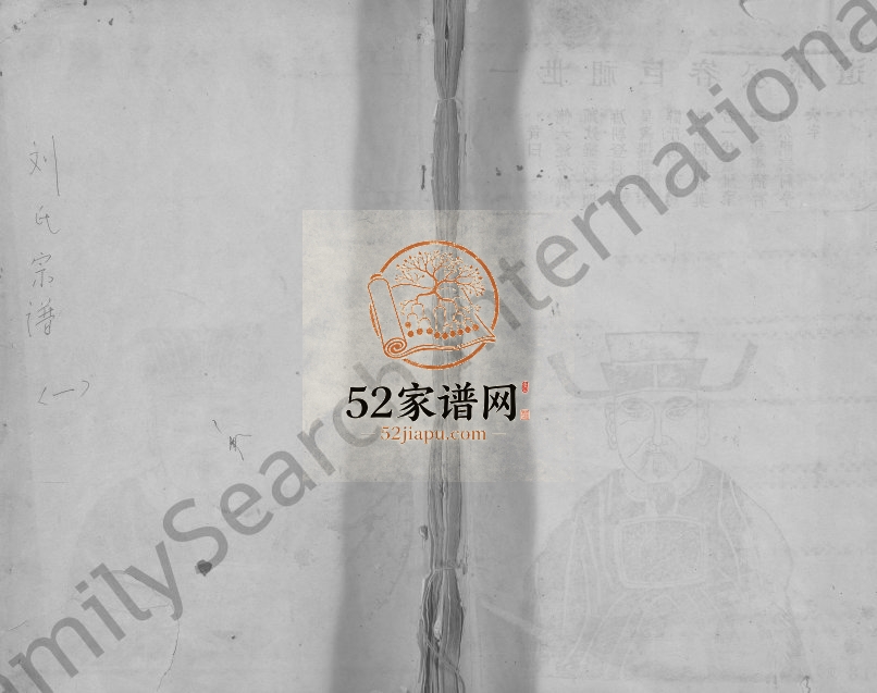 1931年刘氏宗谱[10卷]江西湖口刘姓电子版族谱下载
