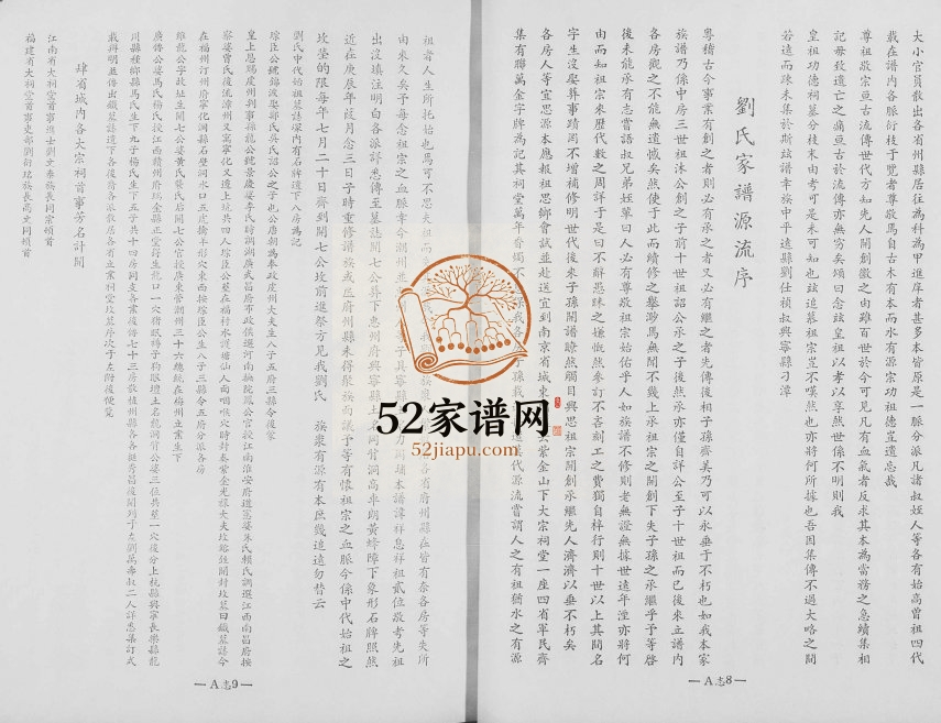 1962年刘氏大族谱 江西临川 台湾苗栗德馨堂刘姓电子版家谱下载