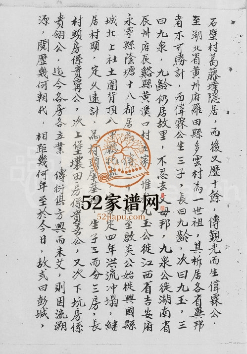 1989年彭城堂刘氏大宗谱[不分卷]江西兴国 台湾高雄刘姓电子版族谱下载
