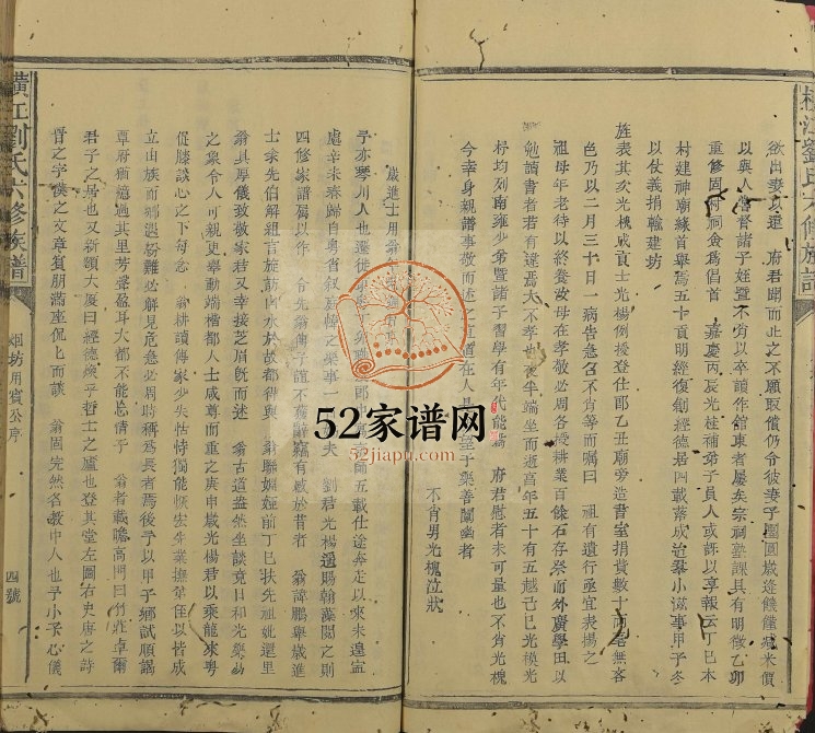 1898年横江刘氏六修族谱[残卷]江西赣县刘姓电子版家谱下载