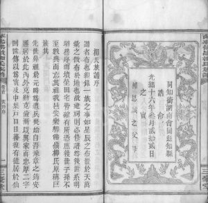 1935年五修萍北佛岭柳氏族谱[11卷首3卷]江西萍乡三豪堂柳姓电子版家谱下载