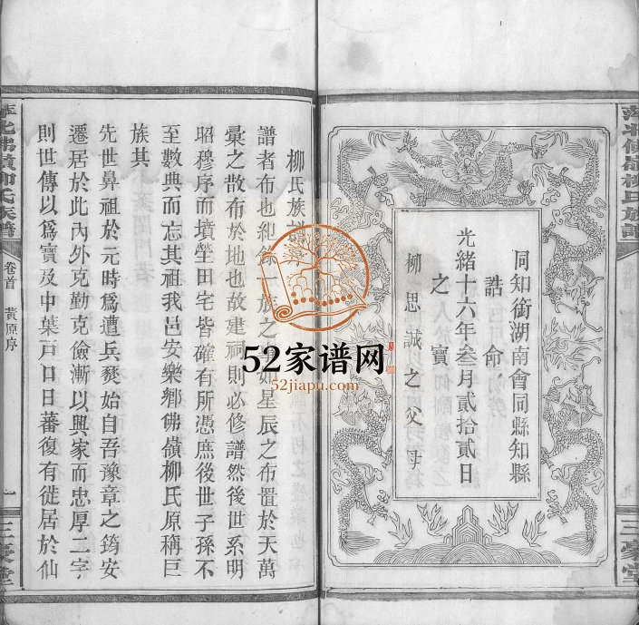 1935年五修萍北佛岭柳氏族谱[11卷首3卷]江西萍乡三豪堂柳姓电子版家谱下载