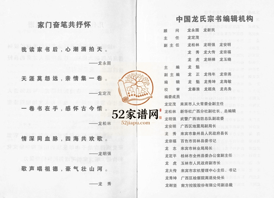 2006年中国龙氏宗书[第1卷]江西永新及全国龙姓电子版族谱下载