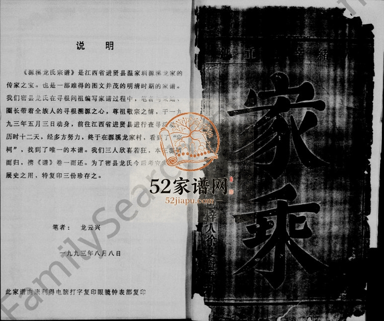 1901年江西省进贤县源溪龙氏宗谱 荣本堂龙姓电子版族谱下载