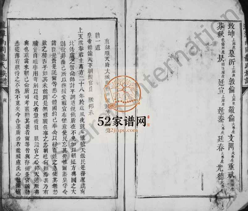 1825年泷潭南冈龙氏族谱[残卷]江西永丰 吉水荣锡堂龙姓电子版家谱下载