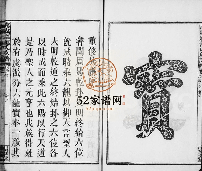 1937年重修义井龙氏族谱[23卷含首1卷末1卷]江西万载小府忠孝堂龙姓电子版家谱下载