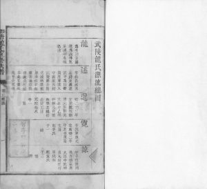 1834年路石塘龙氏重修族谱[不分卷]江西吉安龙姓电子版家谱下载