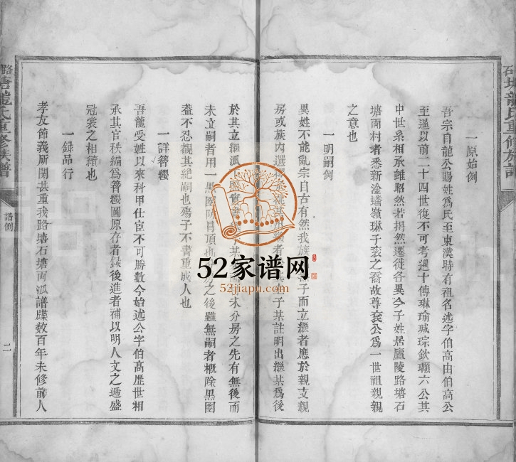 1834年路石塘龙氏重修族谱[不分卷]江西吉安龙姓电子版家谱下载