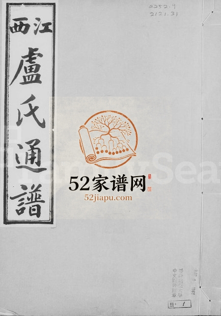 1924年修江西卢氏通谱[全4册]江西九江卢姓电子版族谱下载